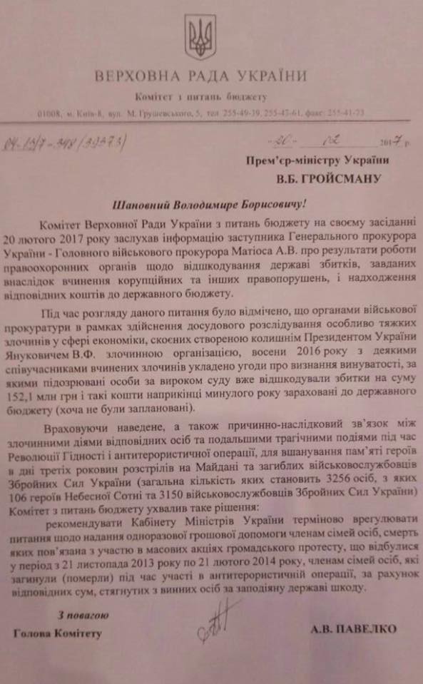 Кабмін може виділити сім`ям загиблих на Майдані 152 млн гривень з рахунків Януковича